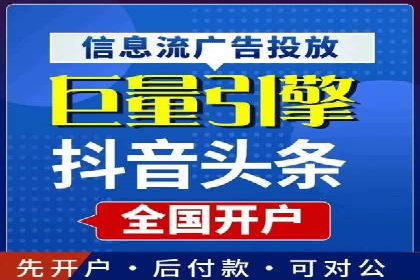 信息流开户返点攻略：实战案例教你如何选择高返点平台